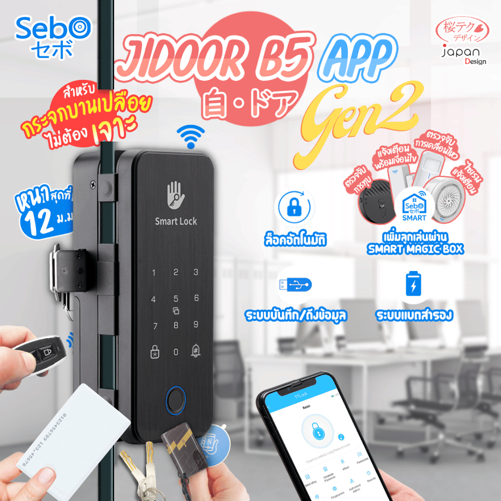 กลอนประตูสมาร์ทดิจิตอลล็อค SebO JIDOOR B5 APP Gen2